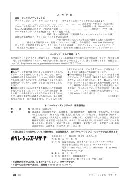 518 - 日本オペレーションズ・リサーチ学会