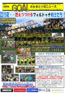 ふぉるとぅなニュースWEB版【2015年09月号】