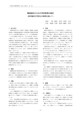 職場適応からみた学校教育の検討 - イレブン Monthly Chubu 中部大学