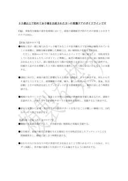高年初産婦に特化した産後1か月までの子育て支援ガイドライン（案）