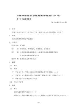 第47回 - 裁判所