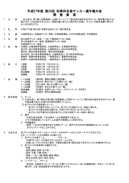 開催要項 7/29差替