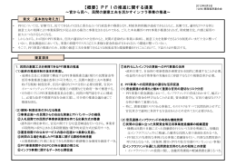 【概要】PFIの推進に関する提言