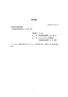 SIMロック解除に関するガイドライン