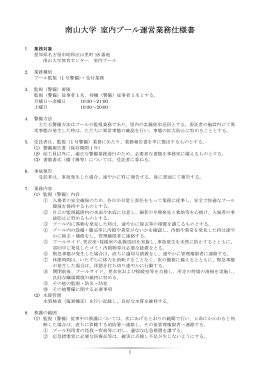仕様3-1 - 南山大学