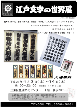 江戸文字の世界展 - 三禮勘亭流  オフィシャルホームページ