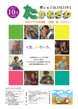 10月 - 高根沢町