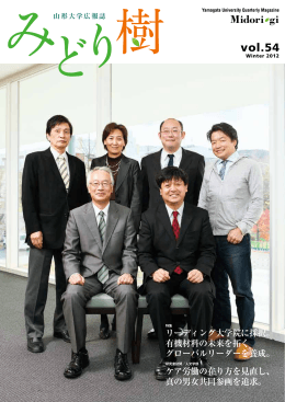 （2012年冬号）（4.42MB） - Yamagata University
