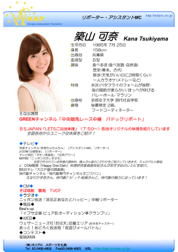 築山可奈 - Horipro