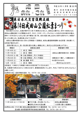 成田あれ・これ 平成25年11月号
