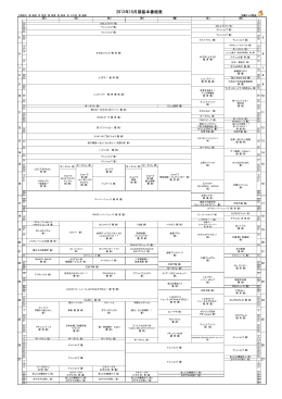 2013年10月期基本番組表