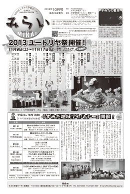 2013 ユートリヤ祭 開催! - NPO法人 すみだ学習ガーデン