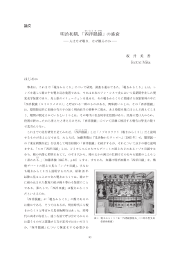 「西洋眼鏡」の盛衰 - 神奈川大学非文字資料研究センター