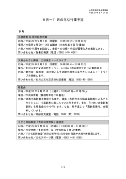9月～11 月の主な行事予定 9月