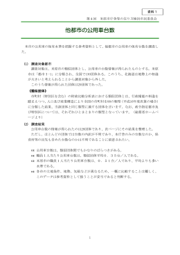 他都市の公用車台数