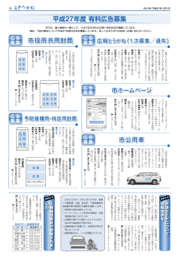 市ホームページ 市公用車 市役所共用封筒