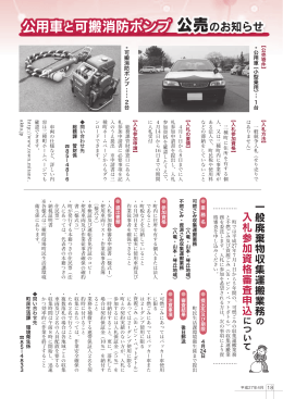 公用車と可搬消防ポンプ 公売のお知らせ