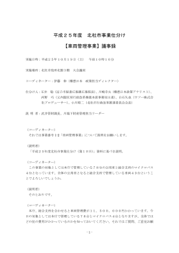 1-2車両管理事業.