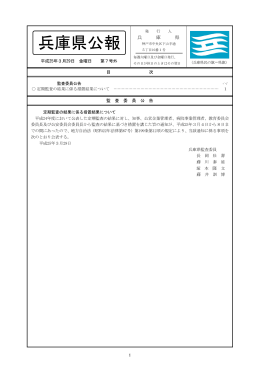 兵庫県公報
