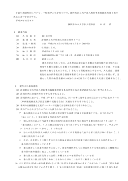 静岡県立大学短期大学部公用車リース