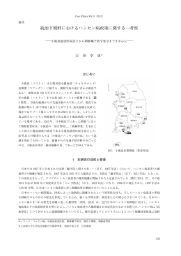 統治下朝鮮におけるハンセン病政策に関する一考察