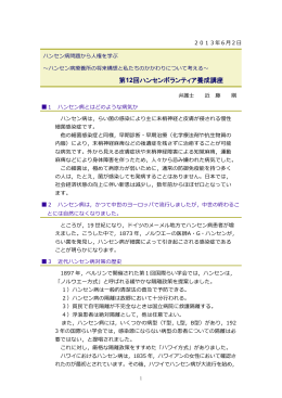 ハンセン病問題から人権を考える（pdf）