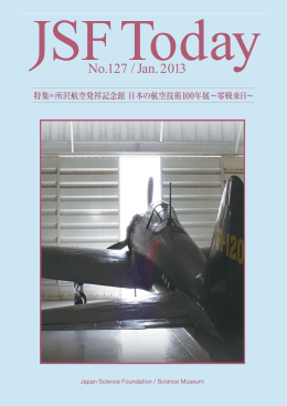 広報誌(2013年1月) - 日本科学技術振興財団