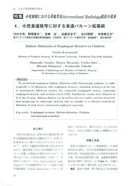 4. 小児食道狭窄に対する食道バルーン拡張術