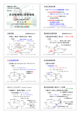 非反転増幅と差動増幅 - 機械知能工学科