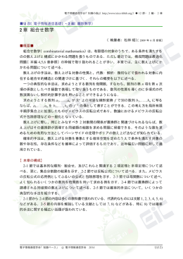2 章 組合せ数学 - 電子情報通信学会知識ベース ｜トップページ