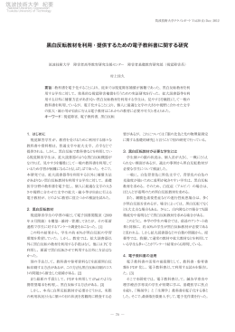 黒白反転教材を利用・提供するための電子教科書に関する研究