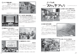 ようこそ栗駒山麓へ 災害から自分と家族を守る 初夏の自然を満喫