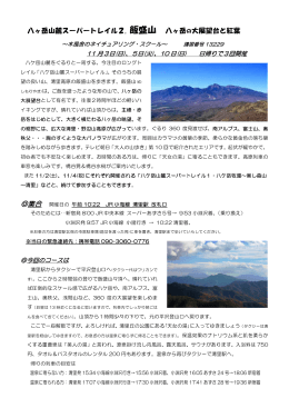 八ヶ岳山麓スーパートレイル2. 飯盛山 八ヶ岳の大展望台と紅葉