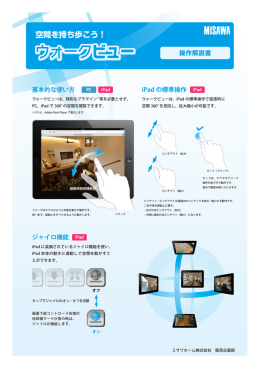 ウォークビュー ウォークビュー