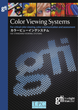 カラービューイングシステム - GTI Graphic Technology（プリントビュアー）