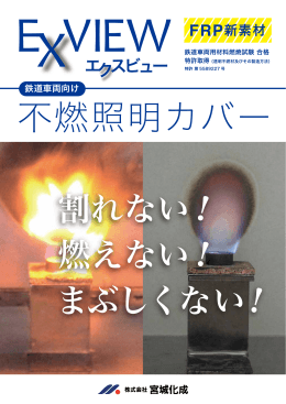 EXVIEW（エクスビュー）