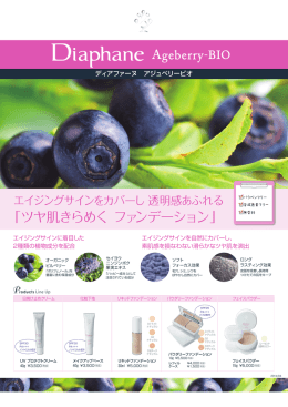 「ツヤ肌きらめく ファンデーション」