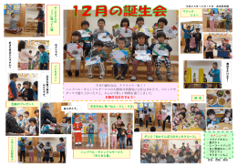 12月誕生会