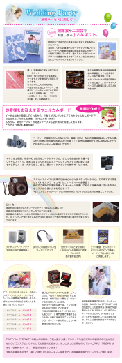 披露宴や二次会で お渡しする小さなギフト。 - 銀座 Party for Eternity