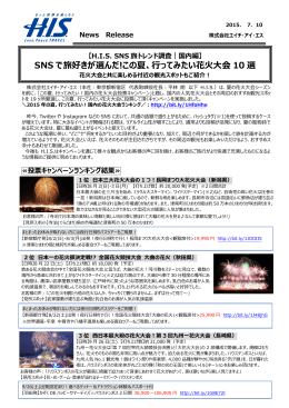 SNS で旅好きが選んだ!この夏、行ってみたい花火大会 10 選