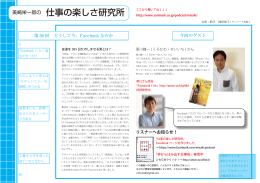 美崎栄一郎の 仕事の楽しさ研究所