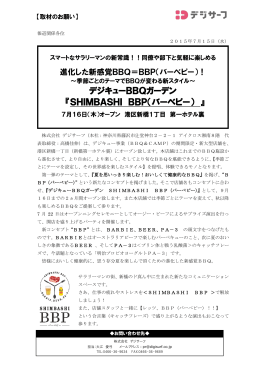 「BBPオープン」リリース20150715