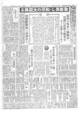 1945年08月15日 （水曜日） 中部日本新聞 朝刊 1ページ