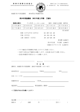 青少年英語講座 3クラス制で水曜日の夜