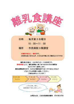日時 ：毎月第3水曜日 10：00～11：00 場所 ：市民病院3階講堂