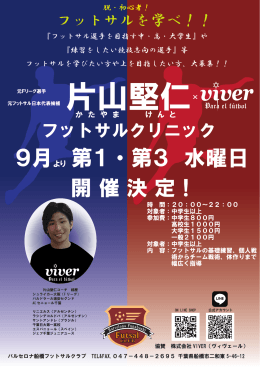9月より 第1・第3 水曜日 - バルセロナ船橋フットサルクラブ