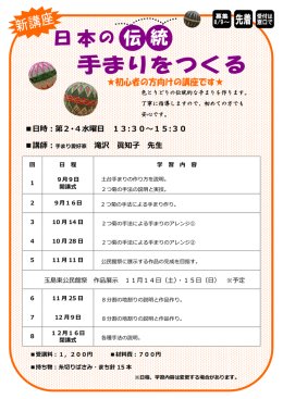 日時：第2・4水曜日 13:30～15:30 滝沢 眞知子 先生