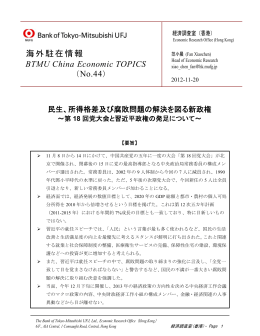 民生、所得格差及び腐敗問題の解決を図る新政権