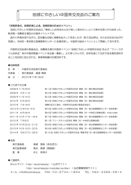 出店者募集資料（PDF） - 地球にやさしい中国茶交流会