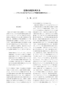 記憶の承認を考える - 早稲田大学リポジトリ（DSpace@Waseda